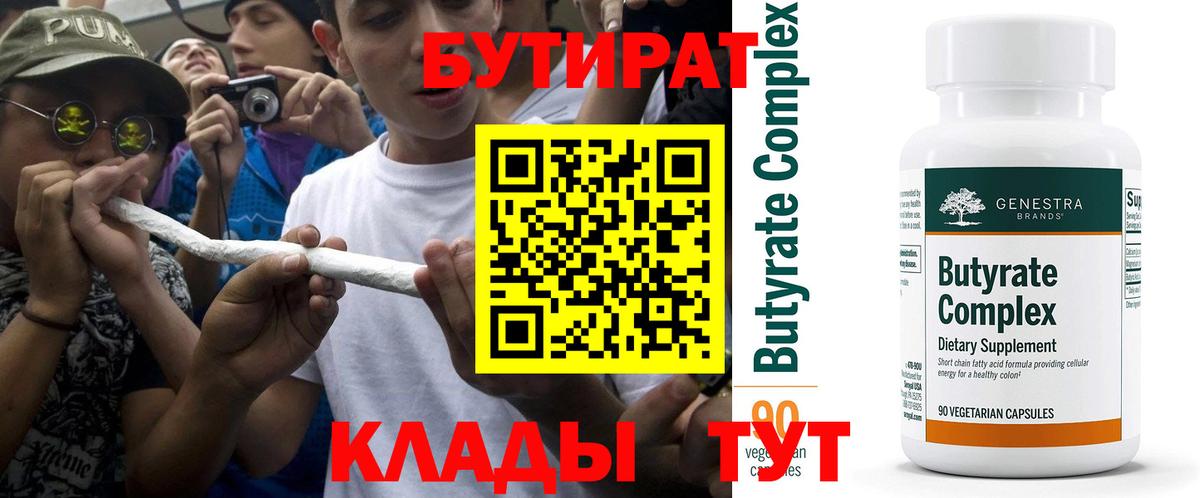 БУТИРАТ буратино Жуковский