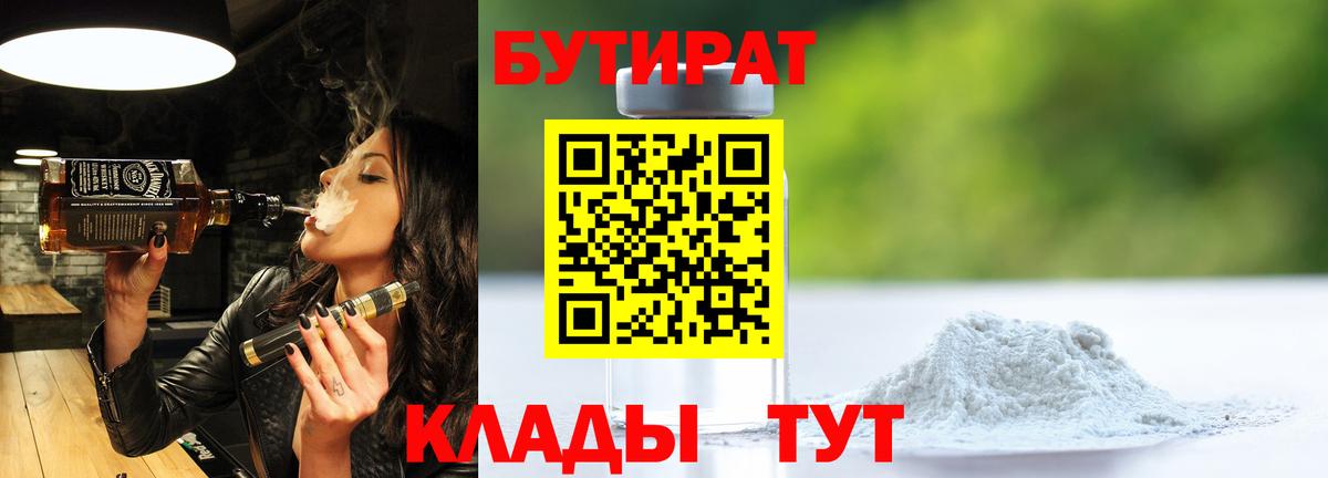 Жуковский  Бутират бутик  Вход с VPN 