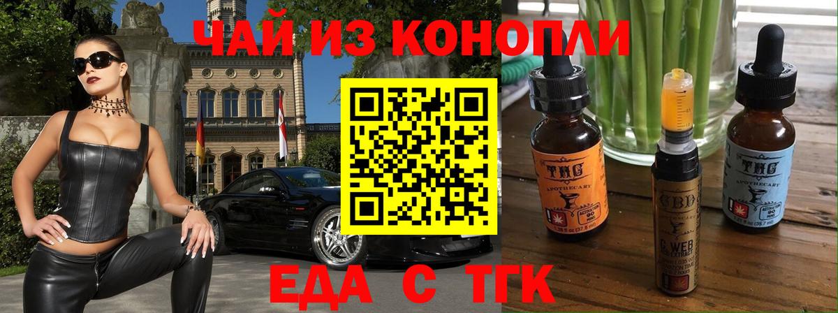 Жуковский  Cannafood марихуана  Вход с VPN 