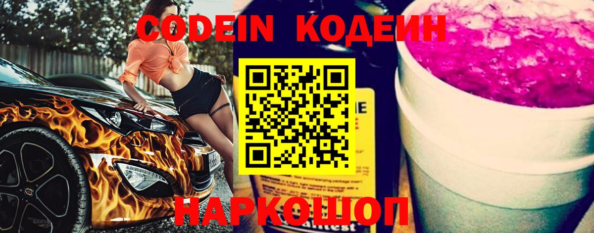 Кодеиновый сироп Lean Purple Drank Жуковский