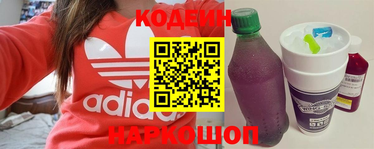 Жуковский  Кодеин напиток Lean (лин)  Кодеиновый сироп Lean напиток Lean (лин)  Вход с VPN 