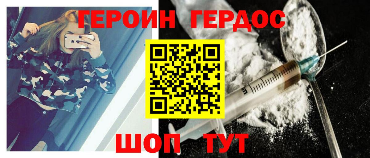 Жуковский  ГЕРОИН Heroin  Вход с VPN 