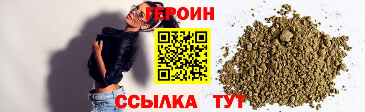 Героин хмурый Жуковский