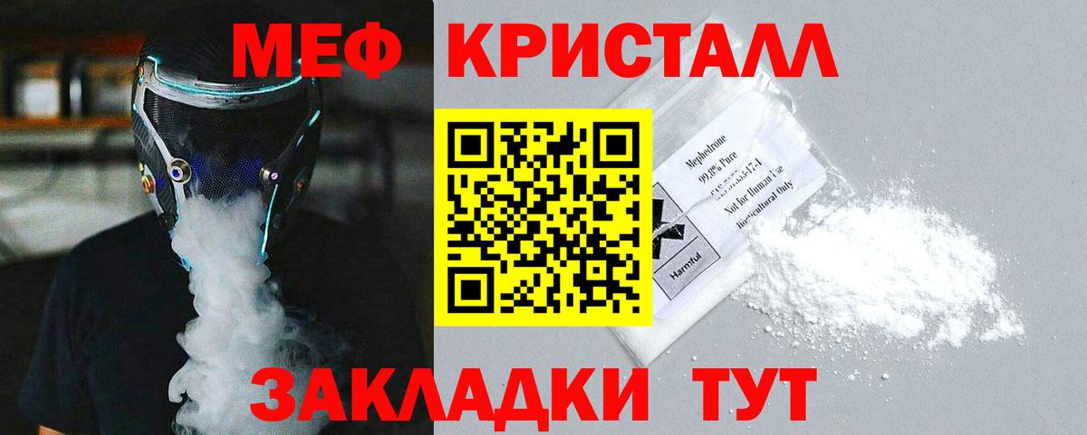 Меф мука Жуковский