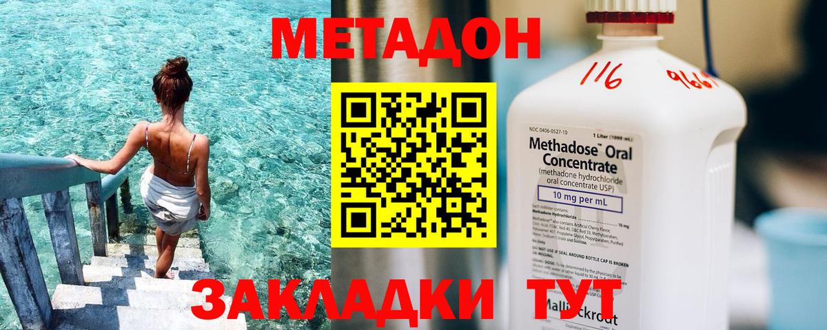 Жуковский  Метадон methadone  Метадон мёд  Вход с VPN 
