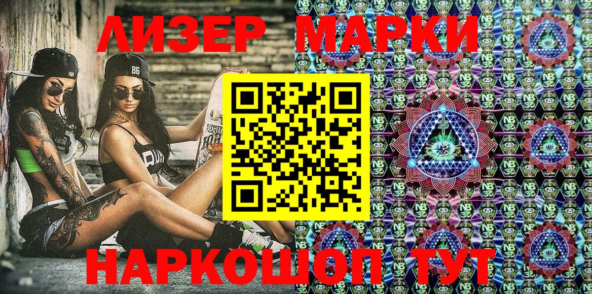 Марки NBOMe 1,8мг Жуковский